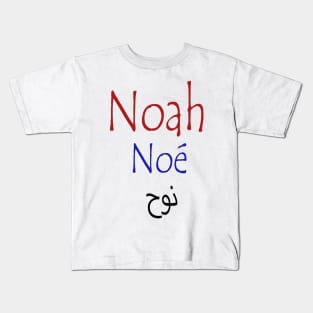 Noah Name--- Kids T-Shirt